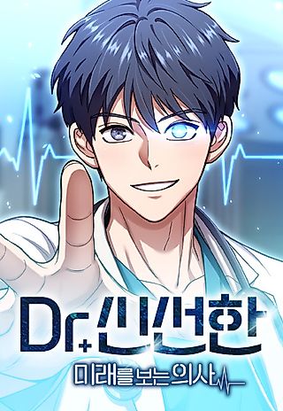 Cover image for the manhwa called Dr. A Doctor Who Sees a New Future