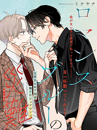 Cover image for the manga called Tragic Romance Blue
