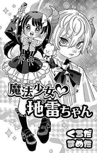 Cover image for the manga called Mahou Shoujo♡Jirai-chan