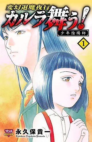 Cover image for the manga called Hengen Taima Yakou Karura Mau! Shounen Onmyouji