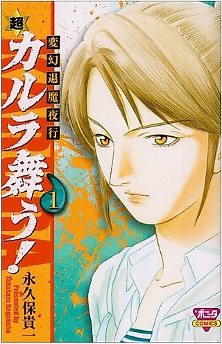 Cover image for the manga called Hengen Taima Yakou Chou Karura Mau!