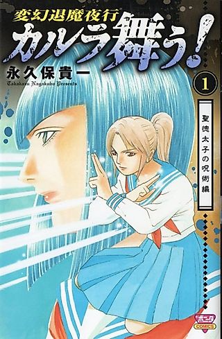 Cover image for the manga called Hengen Taima Yakou Karura Mau! Shoutoku Taishi no Jujutsu-hen