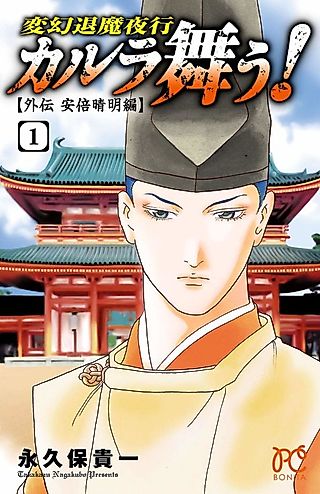 Cover image for the manga called Karura Dance! Gaiden: Abe Seimei Arc