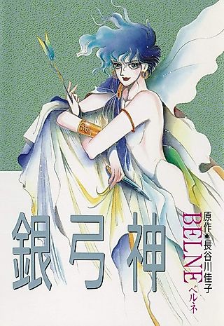 Cover image for the manga called God of the Silver Bow