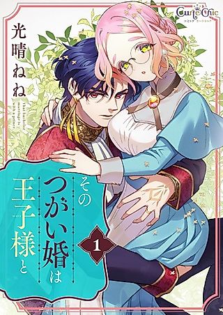 Cover image for the manga called My Fated Mate Is a Prince