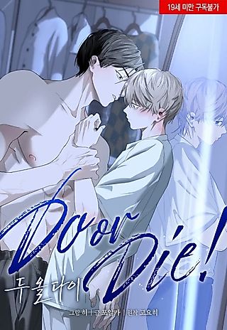 Cover image for the manhwa called Do or Die!