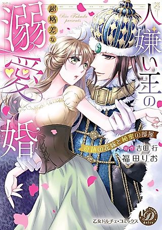 Cover image for the manga called The Misanthropic King and His Miracle Bride