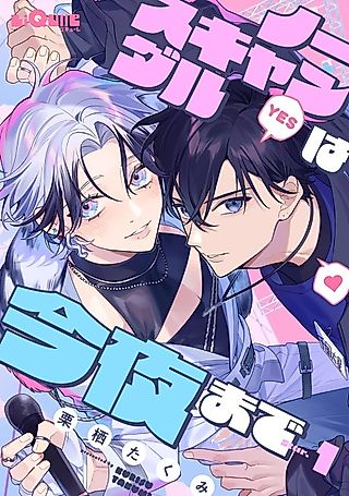 Cover image for the manga called No Scandal wa Konya made