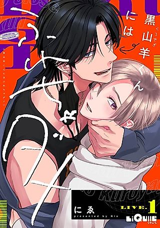 Cover image for the manga called Kuroyagi-kun ni wa Furecha Dame