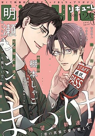 Cover image for the manga called Kimi no Kotoba de Ai wo Oshiete