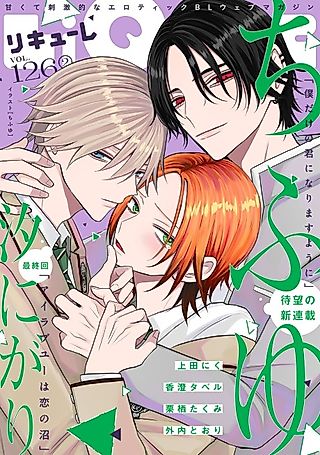 Cover image for the manga called Boku dake no Kimi ni Narimasu You ni