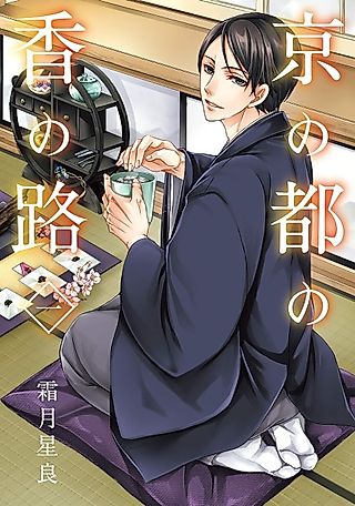 Cover image for the manga called Kyou no Miyako no Kou no Michi