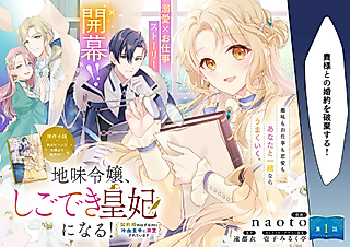 Cover image for the manga called Jimi Reijou, Shigo deki Sumeragi-hi ni Naru! Keiyaku Kon no Hazunanoni Reiketsu Koutei ni Dekiai Sareteimasu