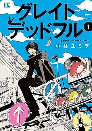 Cover image for the manga called Great Deadful