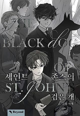 Cover image for the manhwa called The Black Dog of St. John's
