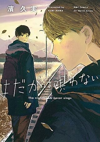 Cover image for the manga called the nighthawk never sings