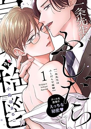 Cover image for the manga called Dr. Ichijo is lewd and depressed