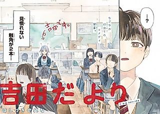 Cover image for the manga called Yoshida Dayori