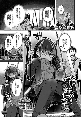 Cover image for the manga called Finding a Girl at Rock Bottom