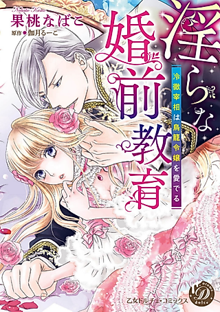 Cover image for the manga called Training for the Wedding Night