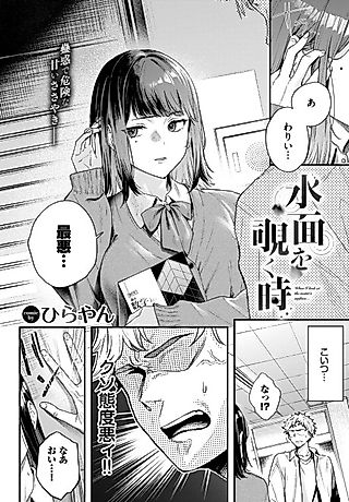Cover image for the manga called When I Look at the Water's Surface