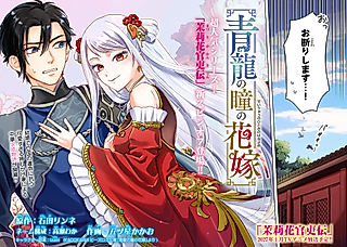 Cover image for the manga called Seiryuu no Hitomi no Hanayome