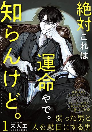 Cover image for the manga called Zettai Kore wa Unmei ya de. Shiran kedo.
