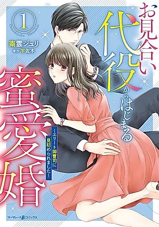 Cover image for the manga called An Elite Heir's Chosen Bride