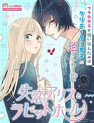 Cover image for the manga called Shitsuren Alice to Rabbit Hole