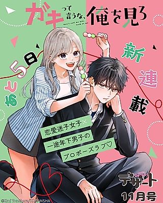 Cover image for the manga called Don't Call Me Kid, Look at Me