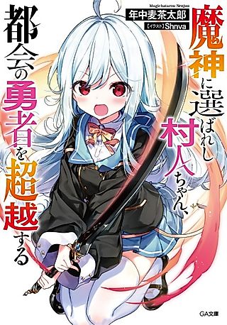 Cover image for the novel called Majin ni Erabareshi Murabito-chan, Tokai no Yuusha wo Chouetsu Suru