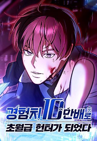 Cover image for the manhwa called The 100,000x EXP Transcendent Hunter