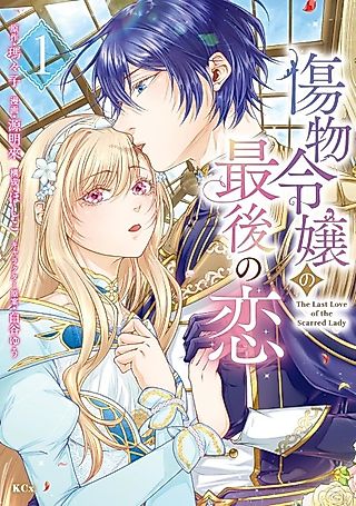 Cover image for the manga called The Last Love of the Scarred Lady
