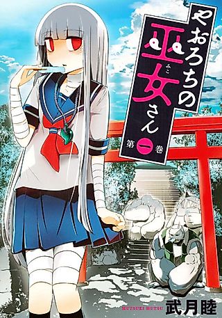 Cover image for the manga called Yaorochi no Miko-san