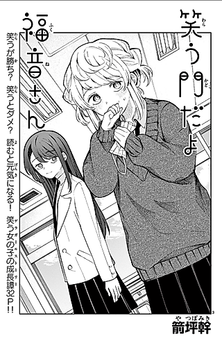Cover image for the manga called Warau Kado da yo Fukuin-san