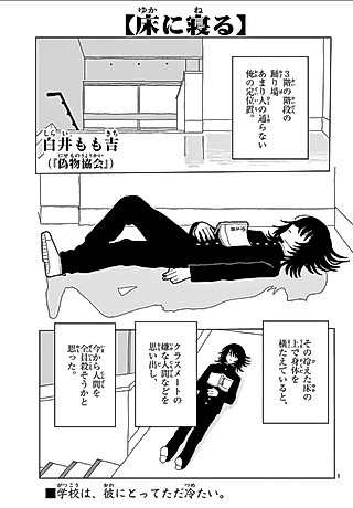 Cover image for the manga called Laying on the Floor