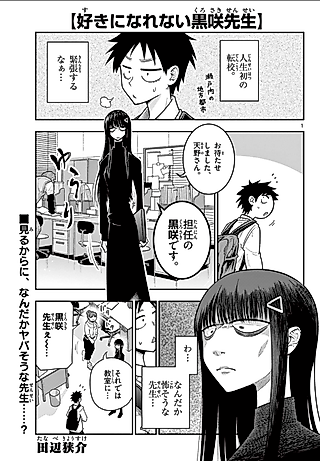 Cover image for the manga called Suki ni Narenai Kurosaki-sensei