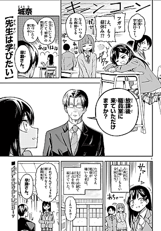 Cover image for the manga called Sensei wa Manabitai