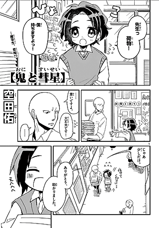 Cover image for the manga called Oni to Suisei