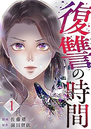 Cover image for the manga called Hour of Her Downfall