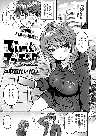 Cover image for the manga called Deep Matching