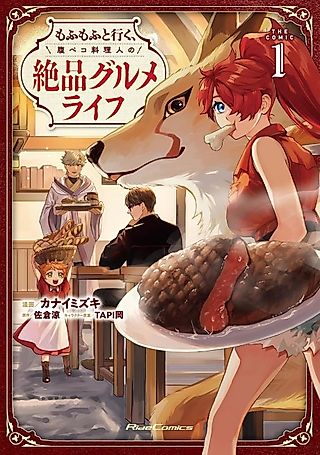 Cover image for the manga called A Hungry Chef's Gourmet Life With a Fluffy Companion