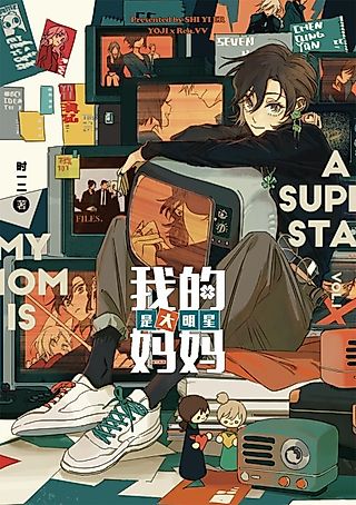 Cover image for the manhua called My Mom's a Superstar