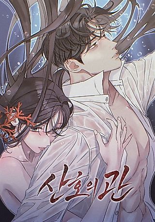 Cover image for the manhwa called Coral Crown
