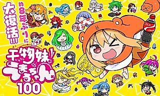 Cover image for the manga called Himouto! Umaru-chan 100