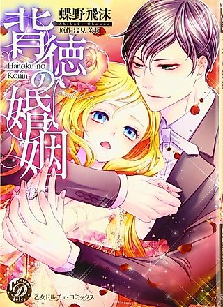 Cover image for the manga called Forbidden Marriage