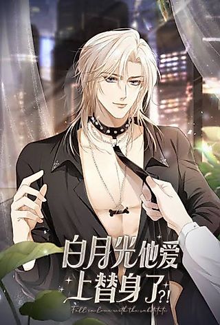 Cover image for the manhua called The Substitute Wins His Heart