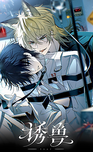 Cover image for the manhua called Trap (Chen Xiaoke)