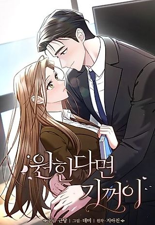 Cover image for the manhwa called If That What You Want, I'll Gladly Do It