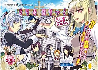 Cover image for the manga called Maria†Holic: Sono Ato no 12-kagetsu no Ohanashi